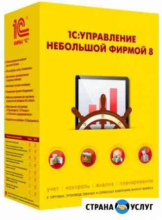 1С Управление Нашей Фирмой-установка, обслуживание Новосибирск
