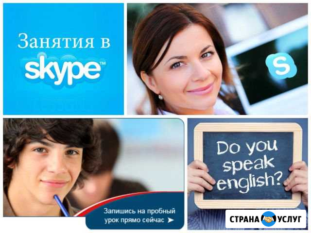 Английский язык в Skype Череповец - изображение 1