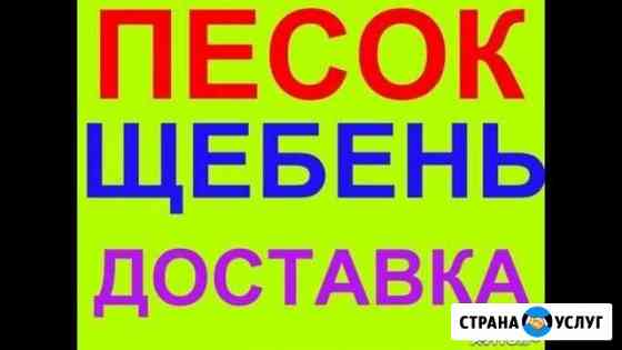 Жаркий Каменный уголь, Щебень, отсев и прочие сыпу Миасс