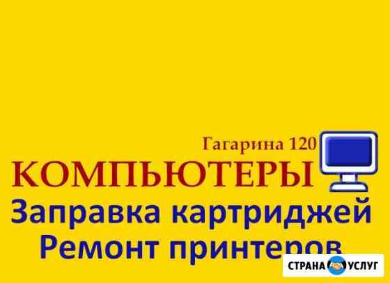 Заправка картриджей Самара