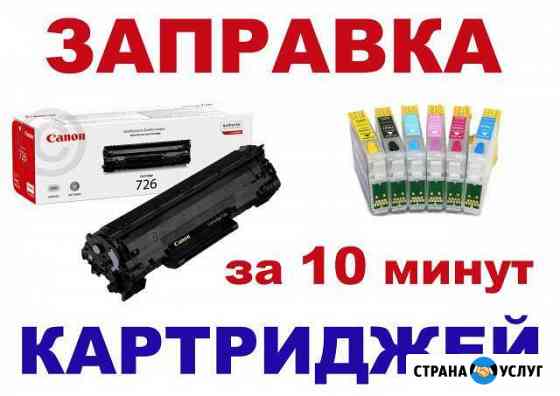 Заправка картриджей Тверь
