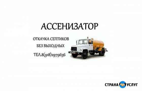 Откачка септиков Новороссийск
