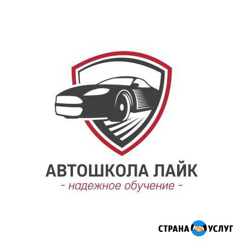 Обучение в Автошколе Лайк Пермь - изображение 1
