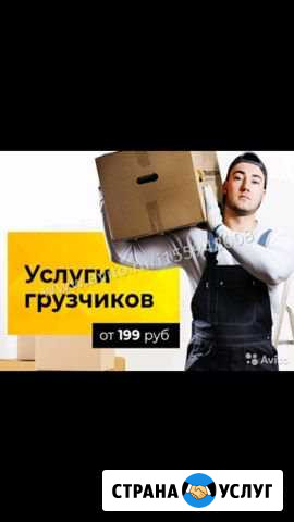 Грузчики Иркутск - изображение 1