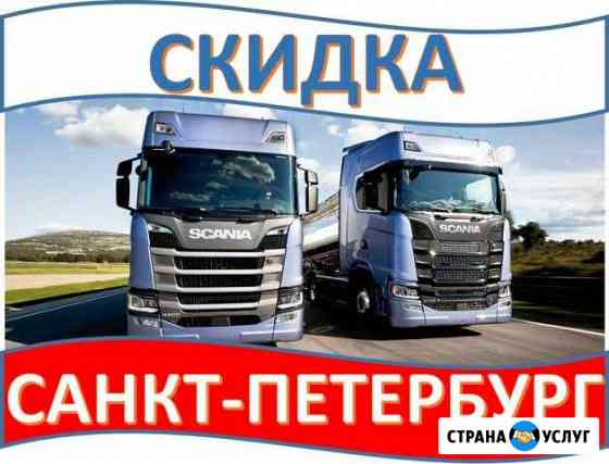 Грузоперевозки Санкт-Петербург
