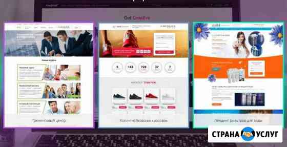 Создание продающих Landing page Новоуральск