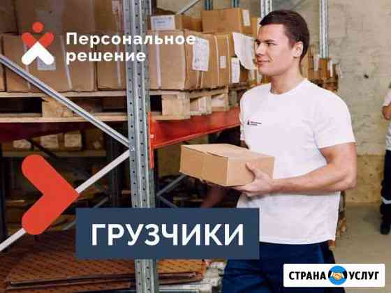 Грузчики Калининград