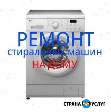Частный ремонт стиральных машин и посудомоек Нижний Новгород - изображение 1