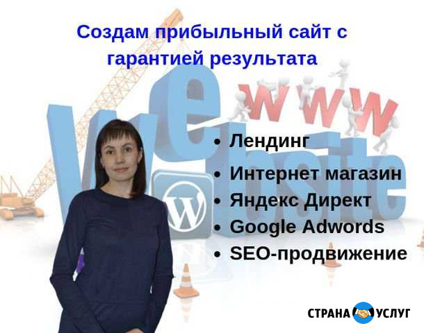 Создание сайтов с гарантией.Под ключ Воронеж - изображение 1