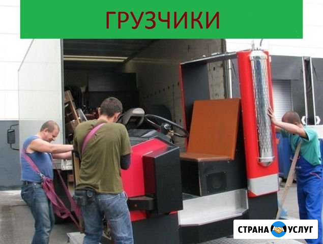 Грузчики Иркутск - изображение 1