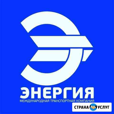 Грузоперевозки по РФ,снг,Китаю,днр,лнр. Европа Будённовск