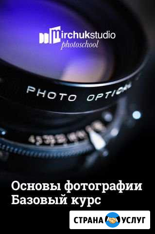 Индивидуальные занятия по фотографии Армавир - изображение 1