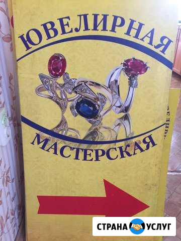 Ювелирная мастерская Новороссийск - изображение 1