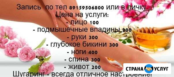 Спа депиляция, Шугаринг Заволжье - изображение 1