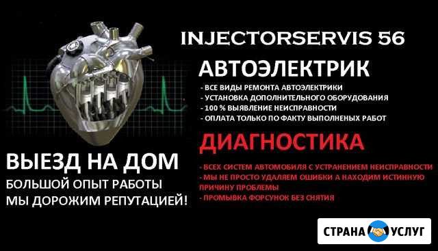 Автоэлектрик диагностика выезд Оренбург - изображение 1