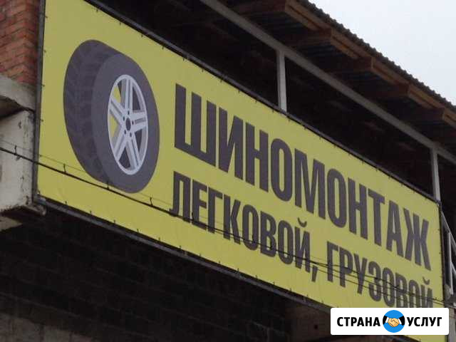 Шиномонтаж Калуга - изображение 1