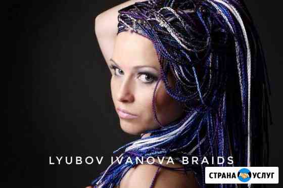 Африканские косички, декосы Санкт-Петербург