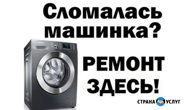 Ремонт Холодильников и Стиральных машин Белово - изображение 1