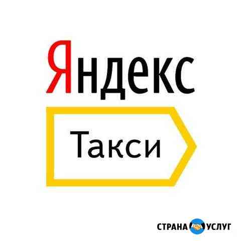Подключение к яндекс такси Щербинка