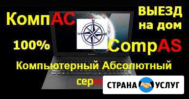 Ремонт компьютеров, ноутбуков, смартфонов, планшет Щёлкино - изображение 1