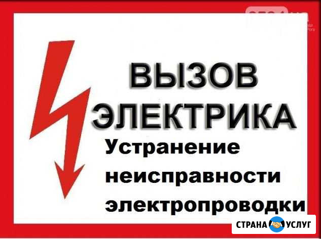Опытный Электрик.Срочный вызов Курск - изображение 1