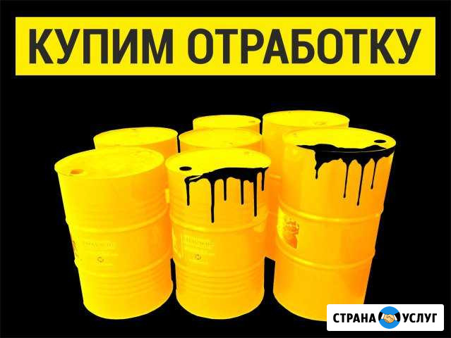 Приобретём и вывезем отработанные масла Великий Устюг - изображение 1