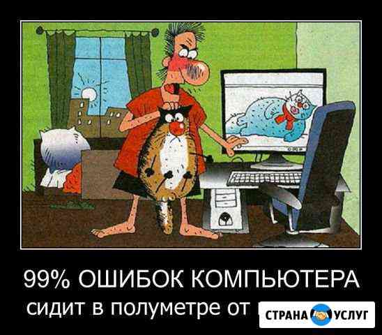 Проблемы с домашним компом Уфа