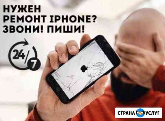 Ремонт iPhone Краснодар