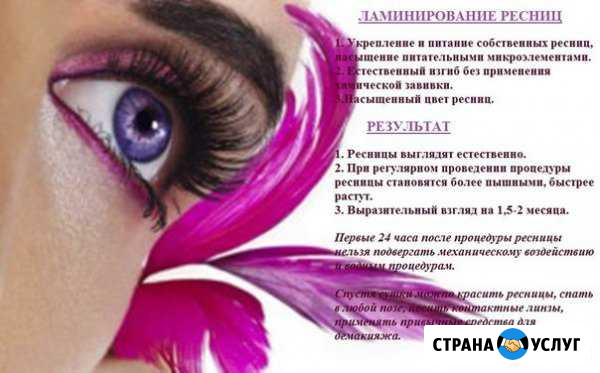 Ламинирование ресниц, долговрем. укладка бровей Бузулук - изображение 1