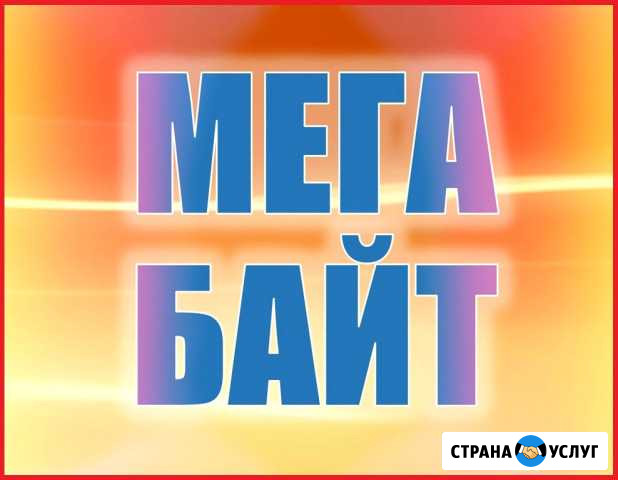 Сц Мегабайт Рубцовск - изображение 1