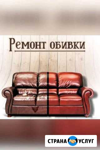 Ремонт, перетяжка мягкой мебели Пермь - изображение 1