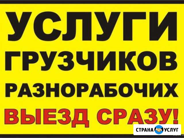 Грузчики Санкт-Петербург - изображение 1