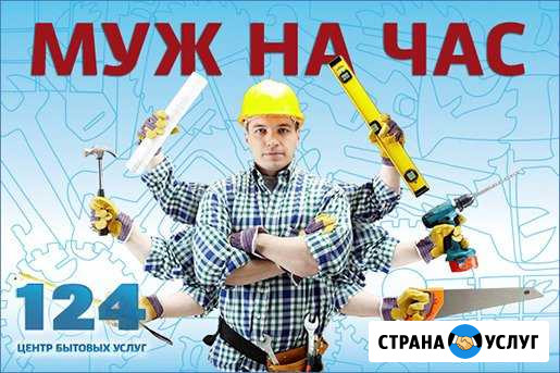 Мелкий ремонт Горячий Ключ - изображение 1