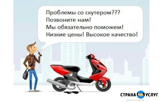 Ремонт скутеров и мопедов Дзержинск - изображение 1
