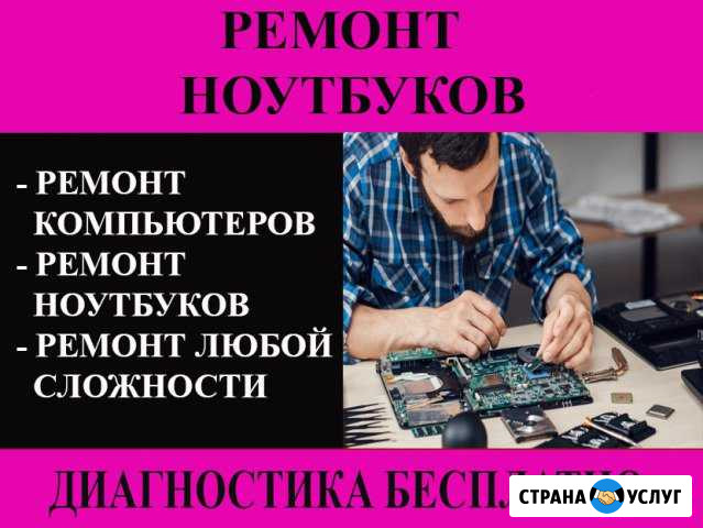 Ремонт компьютеров ремонт ноутбуков Омск - изображение 1