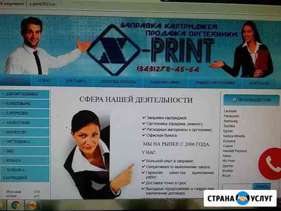 Ремонт оргтехники Екатеринбург