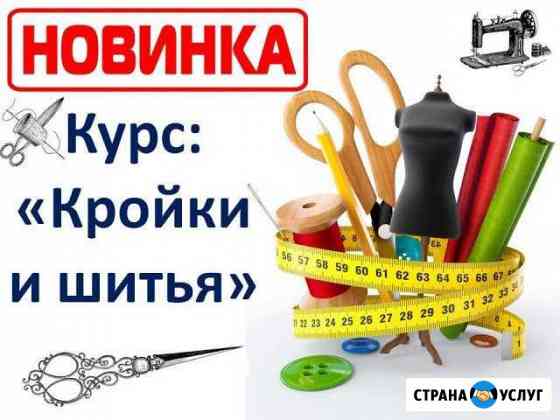Курсы Сочи