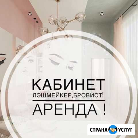 Бровист, лашмейкер Нальчик - изображение 1