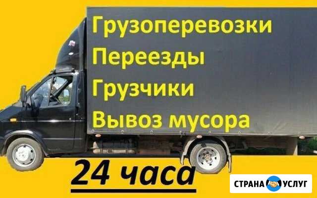 Грузоперевозки, переезды, вывоз мусора Нальчик - изображение 1