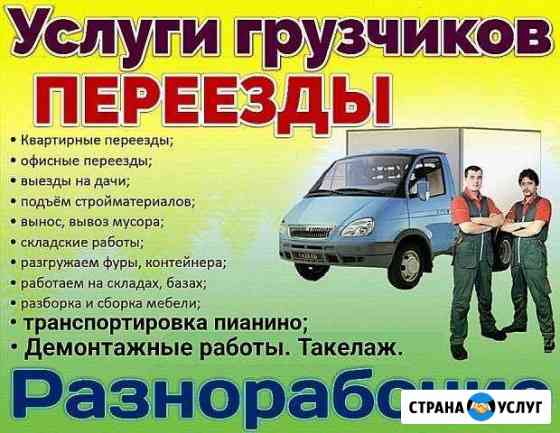Грузчики Новомосковск