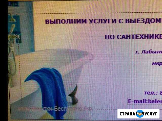 Выполним любые виды работ по электрике и сантехник Лабытнанги - изображение 1