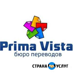 Бюро переводов в Челябинске Челябинск - изображение 1