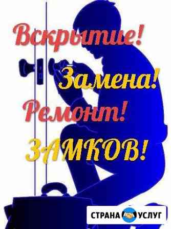 замочных-дел-мастера Вскрытие, замена, ремонт за Красноярск