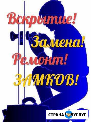 замочных-дел-мастера Вскрытие, замена, ремонт за Красноярск - изображение 1