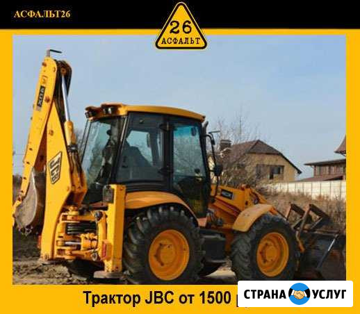 Аренда экскаватор погрузчик трактор Минеральные Воды - изображение 1