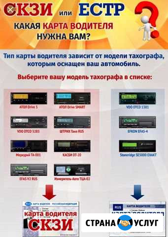 Тахограф-карты Вязьма - изображение 1