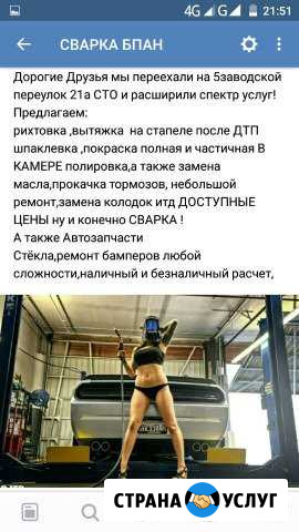 Сварка авто Белгород - изображение 1