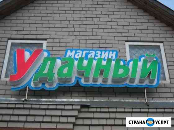 Светодиодная вывеска Бугульма