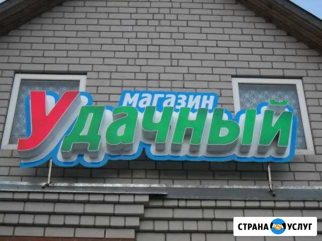 Светодиодная вывеска Бугульма - изображение 1