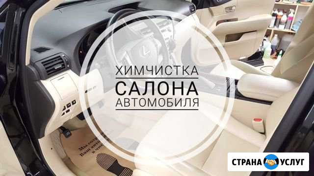 Химчистка Авто Нижневартовск - изображение 1